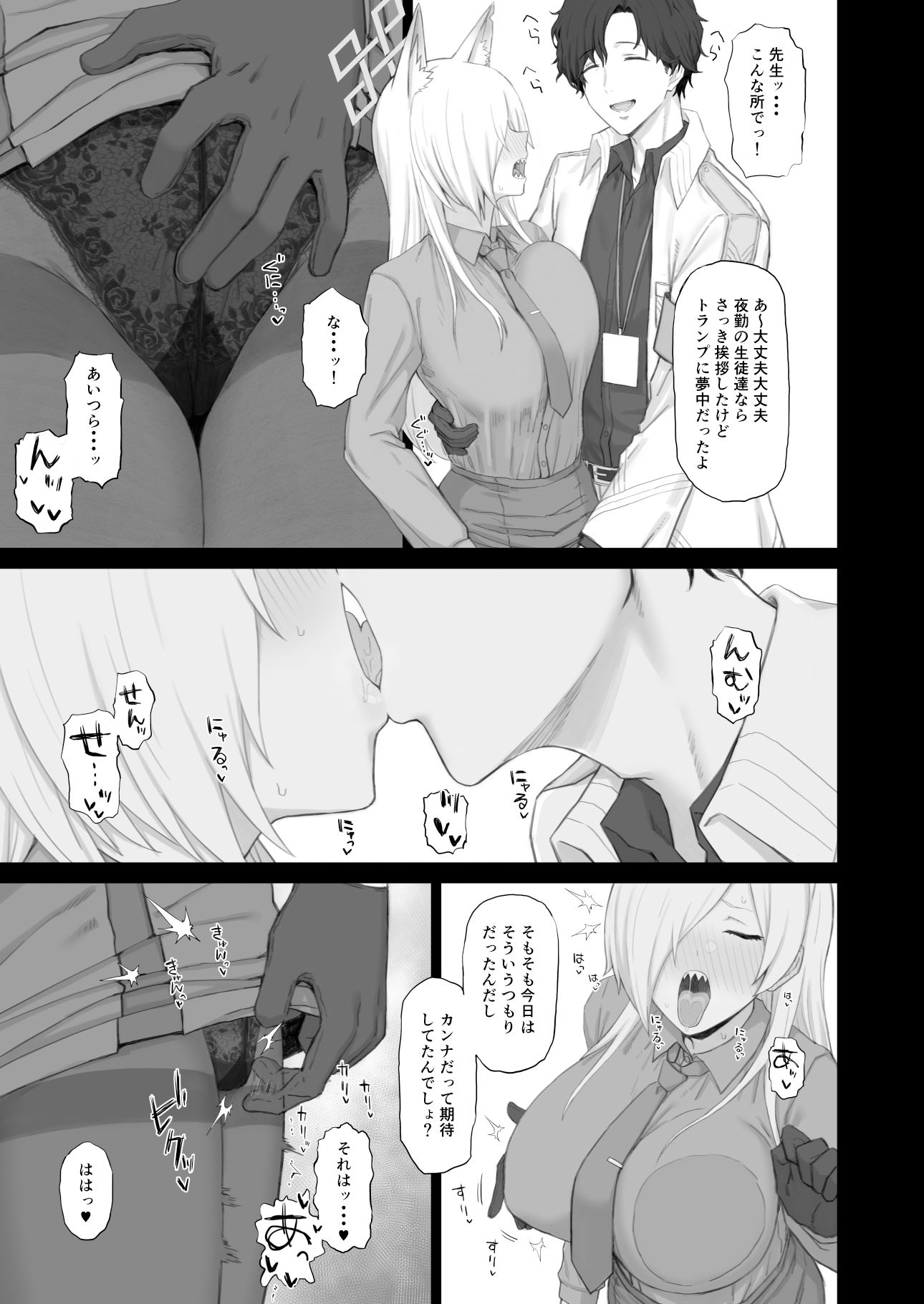 狂犬のきもち サンプル3ページ目