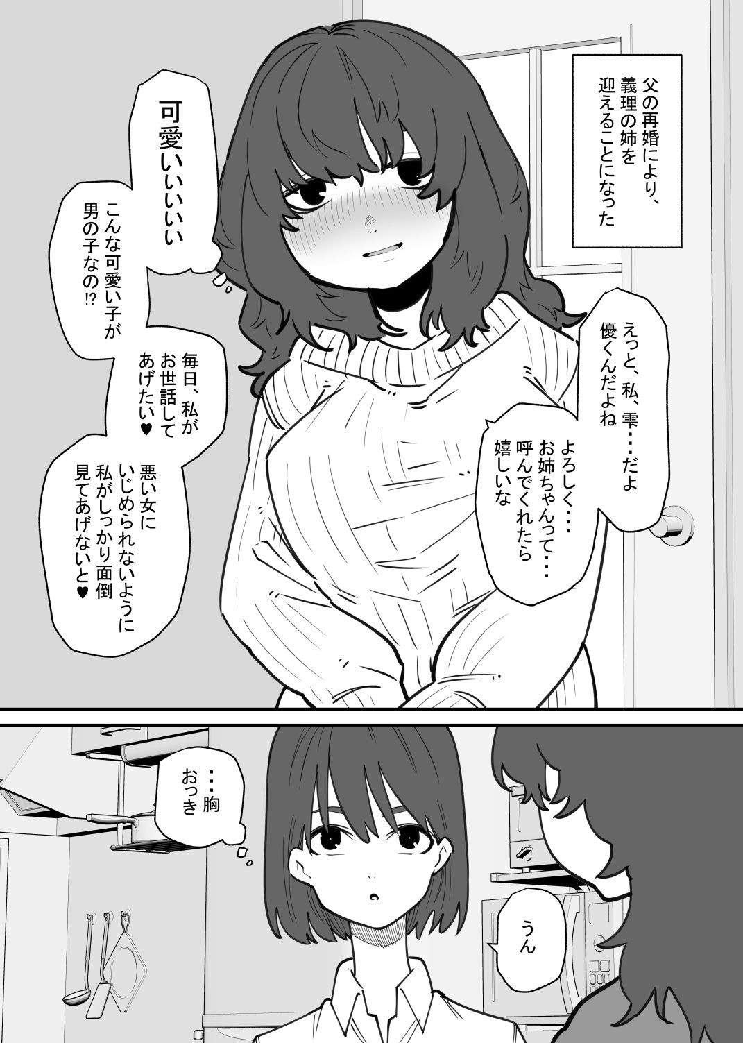 お姉ちゃんに堕とされた サンプル1ページ目
