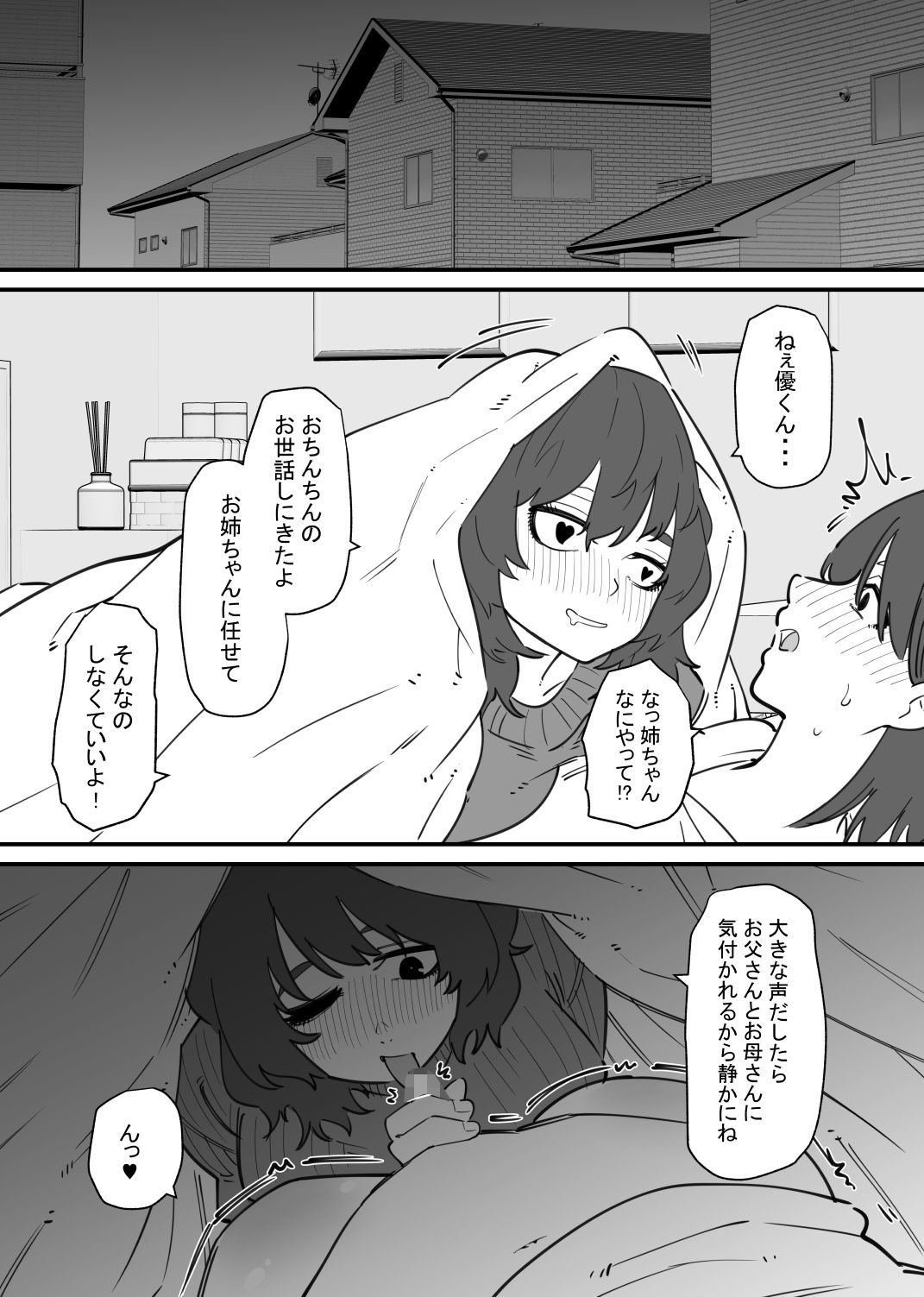 お姉ちゃんに堕とされた サンプル2ページ目