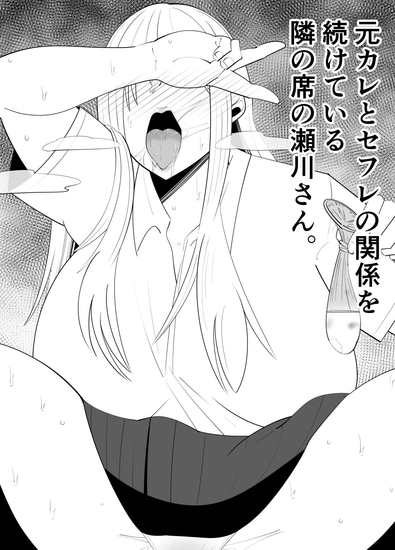 隣の席の瀬川さんはヤンキー（R18） サンプル2ページ目