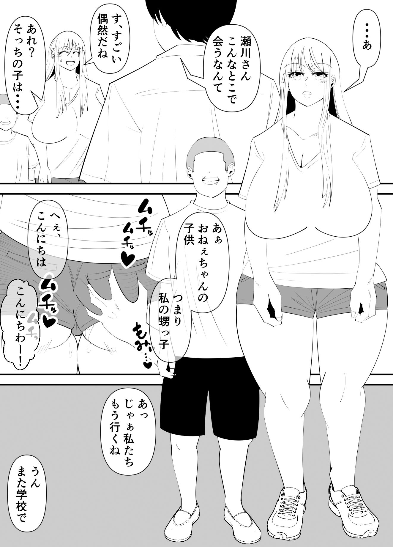 隣の席の瀬川さんはヤンキー（R18） サンプル7ページ目