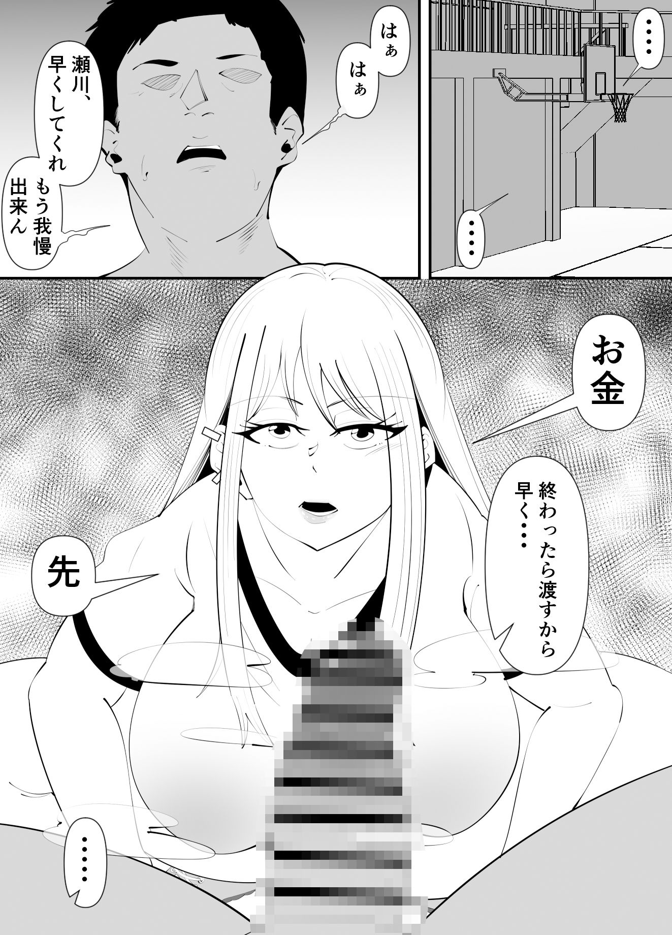 隣の席の瀬川さんはヤンキー（R18） サンプル9ページ目