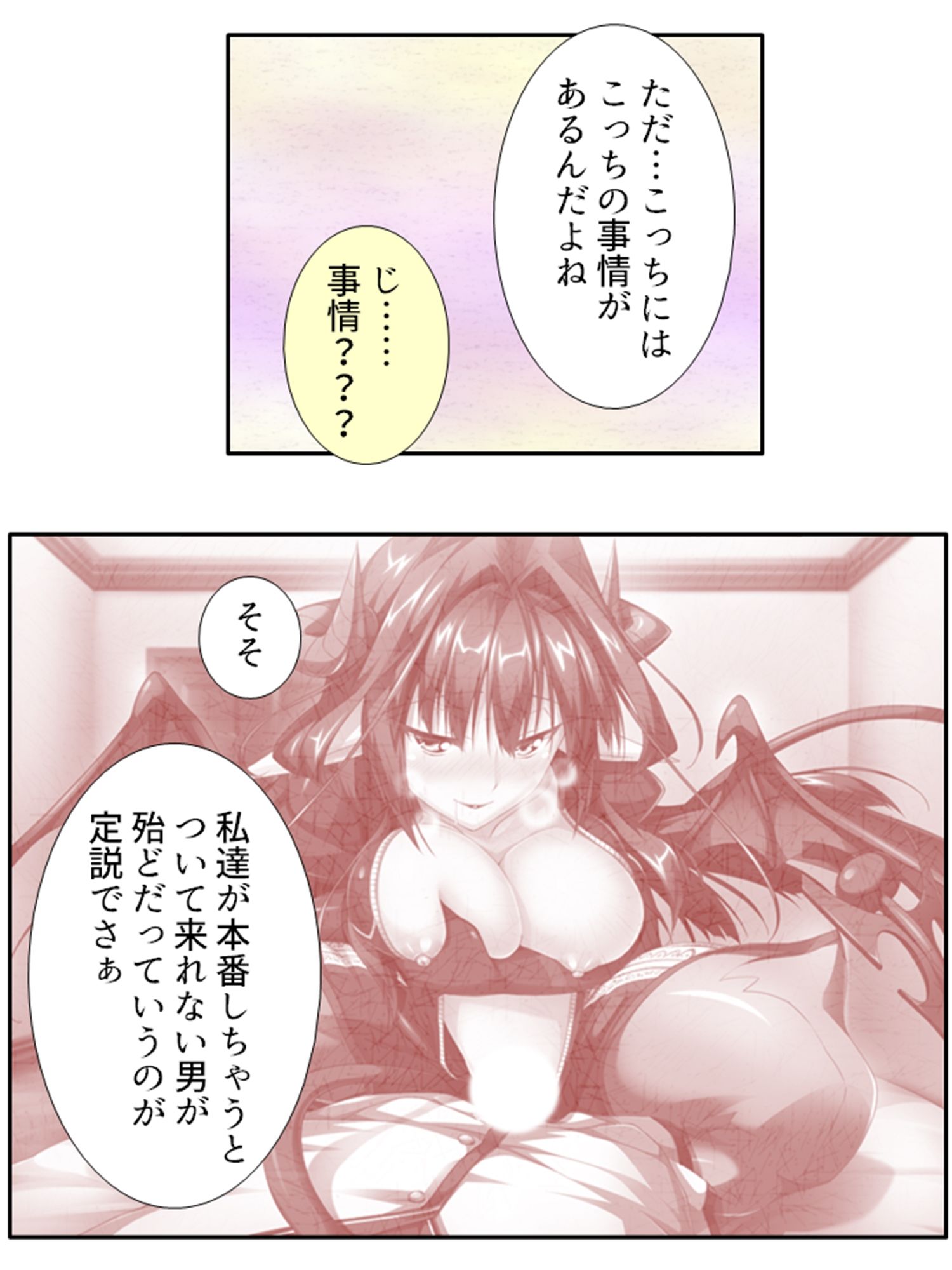 発情しきったサキュバス達に囲まれた俺の学園生活 2巻 サンプル3ページ目