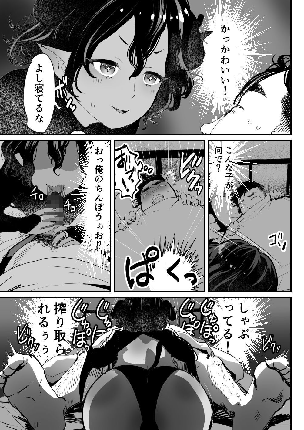 淫魔君は俺のちんぽがお好きらしい サンプル7ページ目