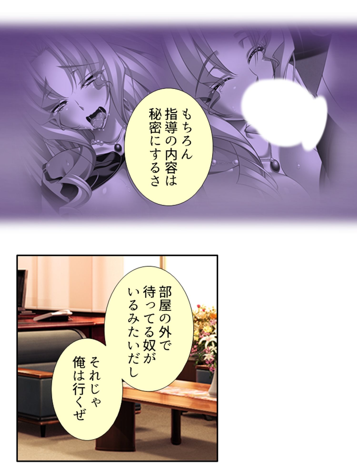 無知なお嬢様をメス堕ち教育で全員受精 4巻 サンプル3ページ目