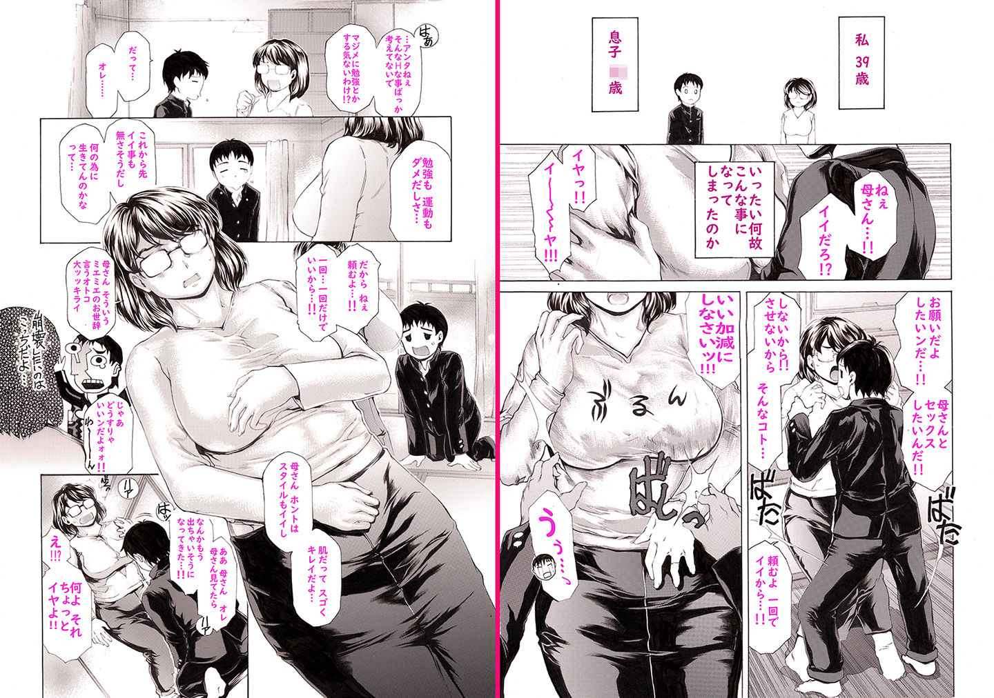 息子に毎日しつこく迫られて、仕方なく3日に一回性欲処理してやってます。 サンプル2ページ目