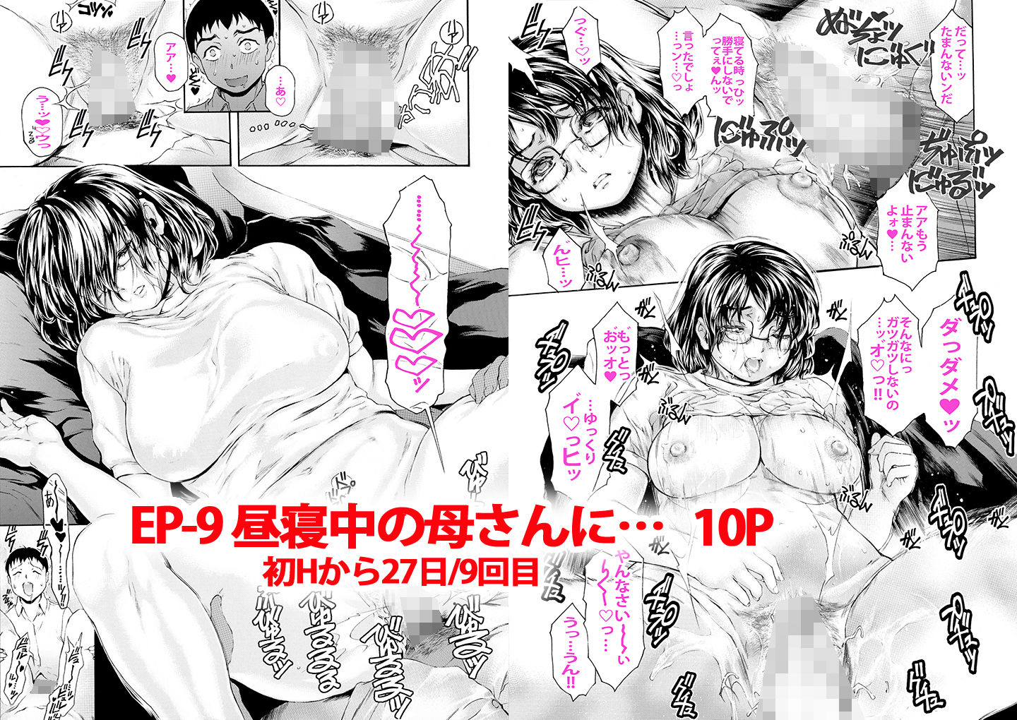息子に毎日しつこく迫られて、仕方なく3日に一回性欲処理してやってます。 サンプル9ページ目
