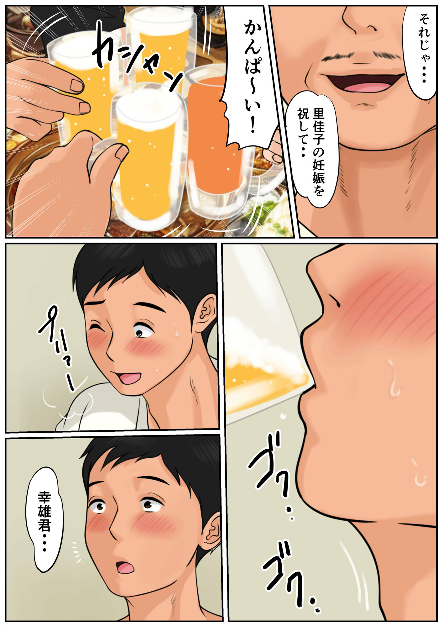 お義母さんじゃダメかしら？ サンプル2ページ目