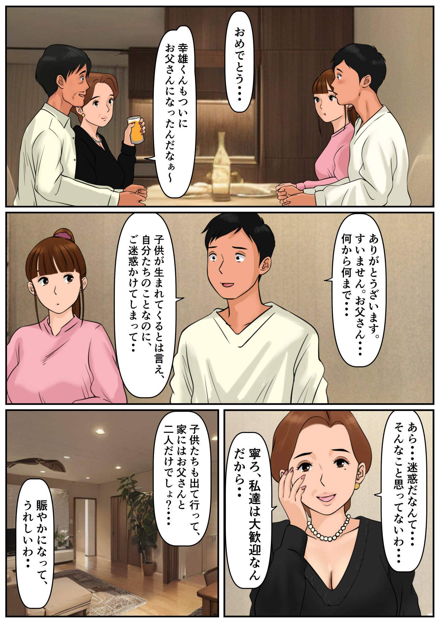 お義母さんじゃダメかしら？ サンプル3ページ目