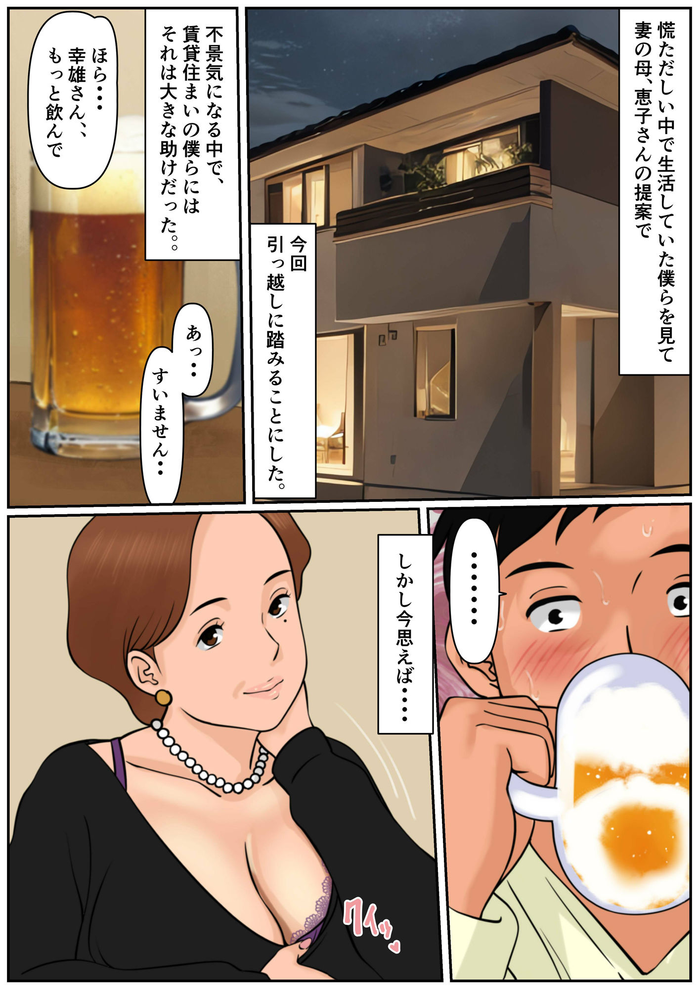 お義母さんじゃダメかしら？ サンプル4ページ目
