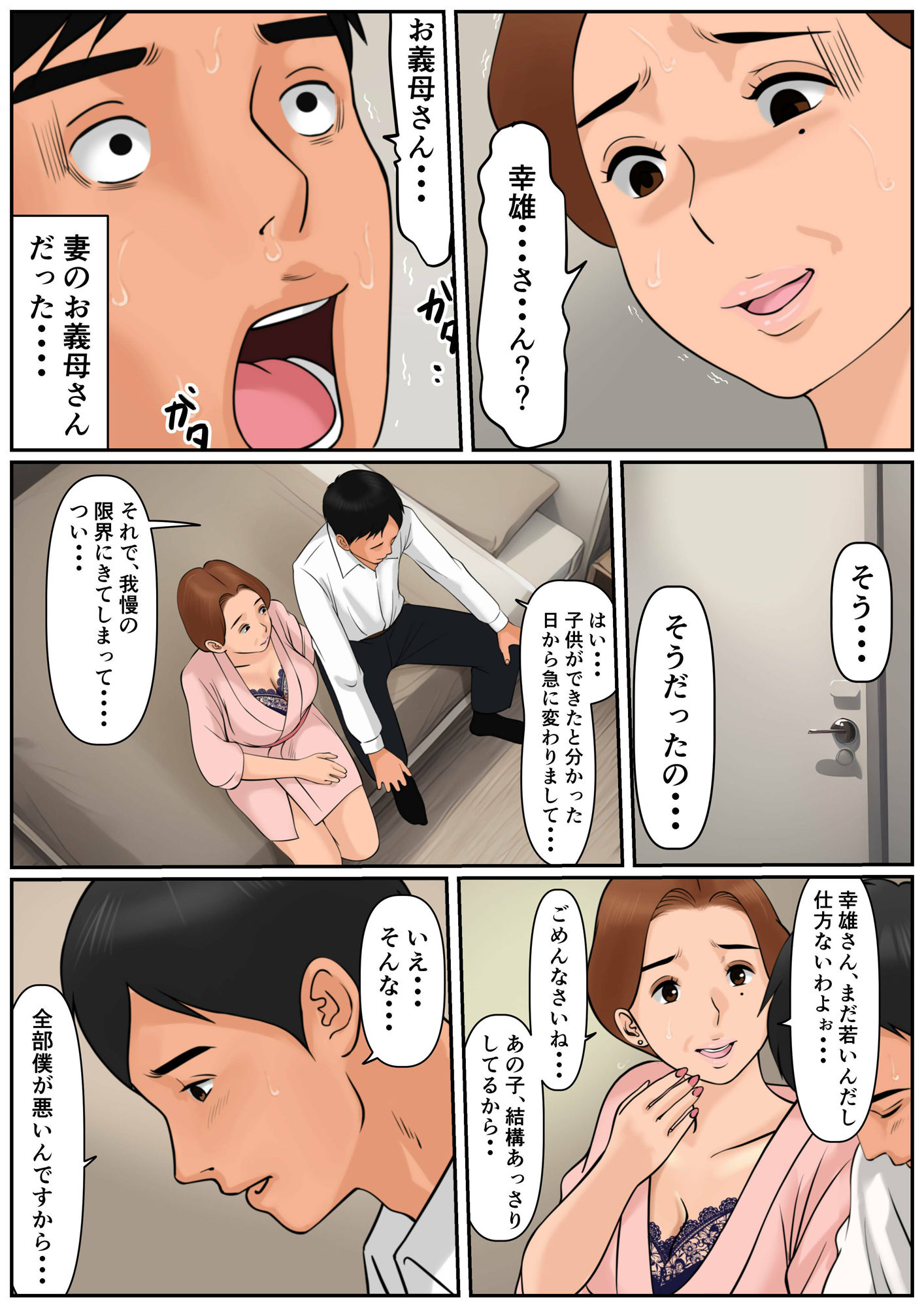 お義母さんじゃダメかしら？ サンプル8ページ目