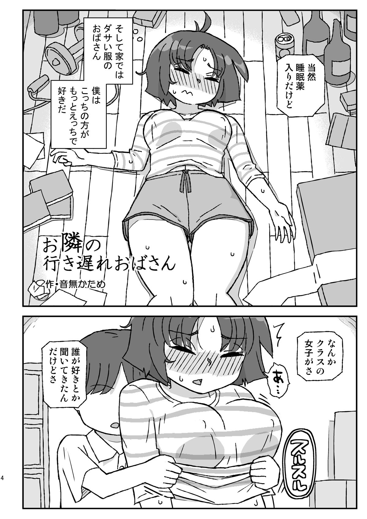 お隣の行き遅れおばさん サンプル1ページ目