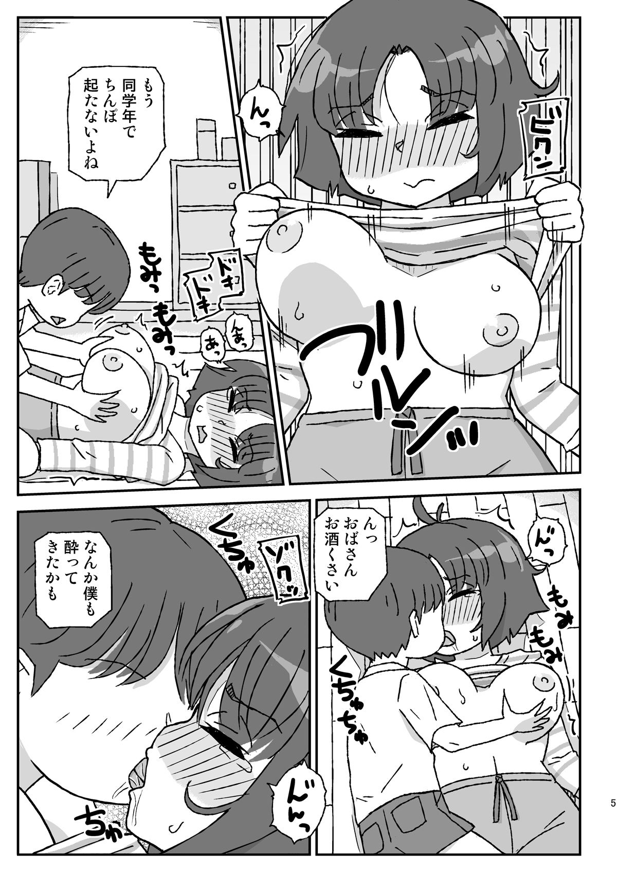 お隣の行き遅れおばさん サンプル2ページ目