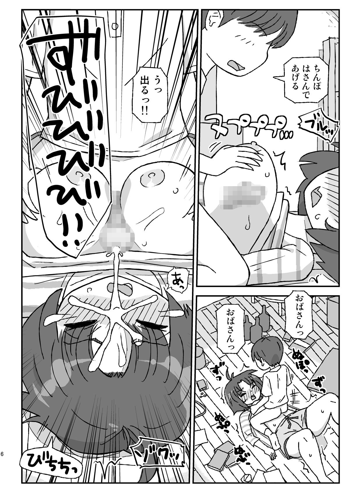 お隣の行き遅れおばさん サンプル3ページ目