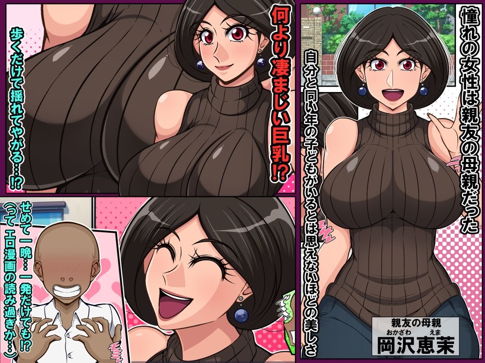 親友ごめん！？お前の母親と秘密のパコパコ性活しちゃってます！？ サンプル1ページ目