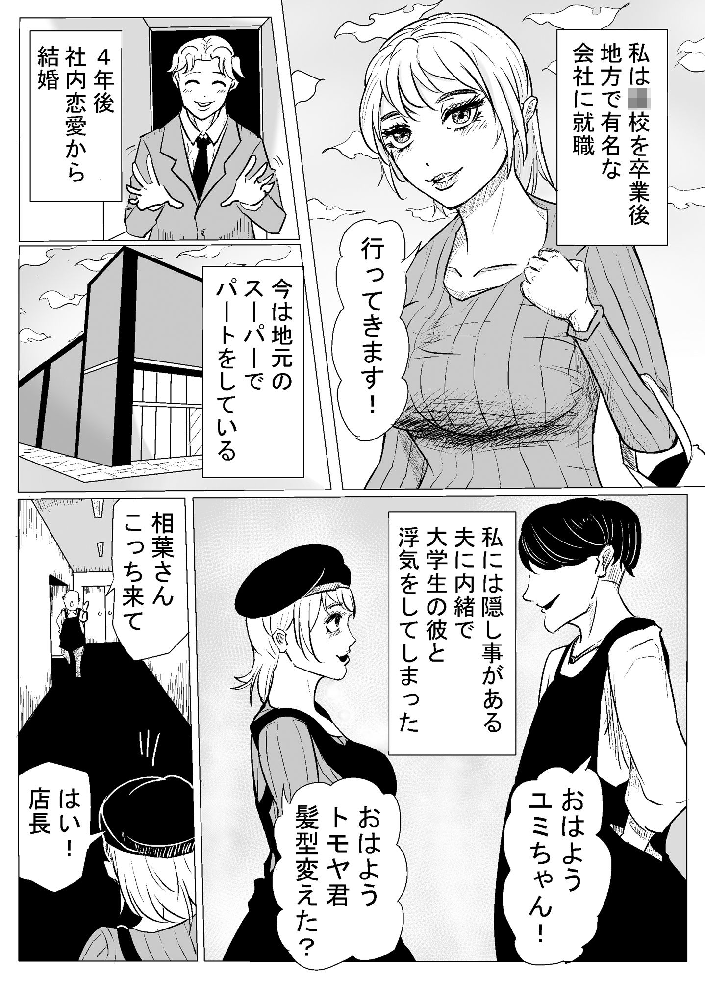 不倫で不倫を隠す人妻、パート先の店長と寝て堕ちる・・・ サンプル1ページ目
