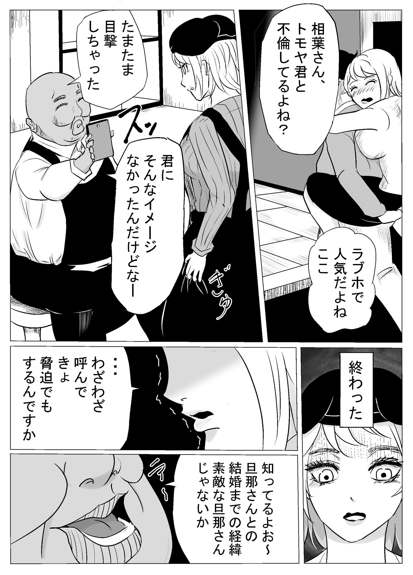 不倫で不倫を隠す人妻、パート先の店長と寝て堕ちる・・・ サンプル2ページ目