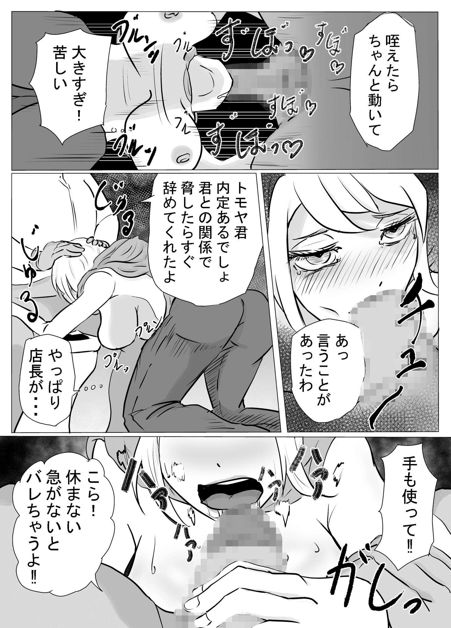 不倫で不倫を隠す人妻、パート先の店長と寝て堕ちる・・・ サンプル4ページ目
