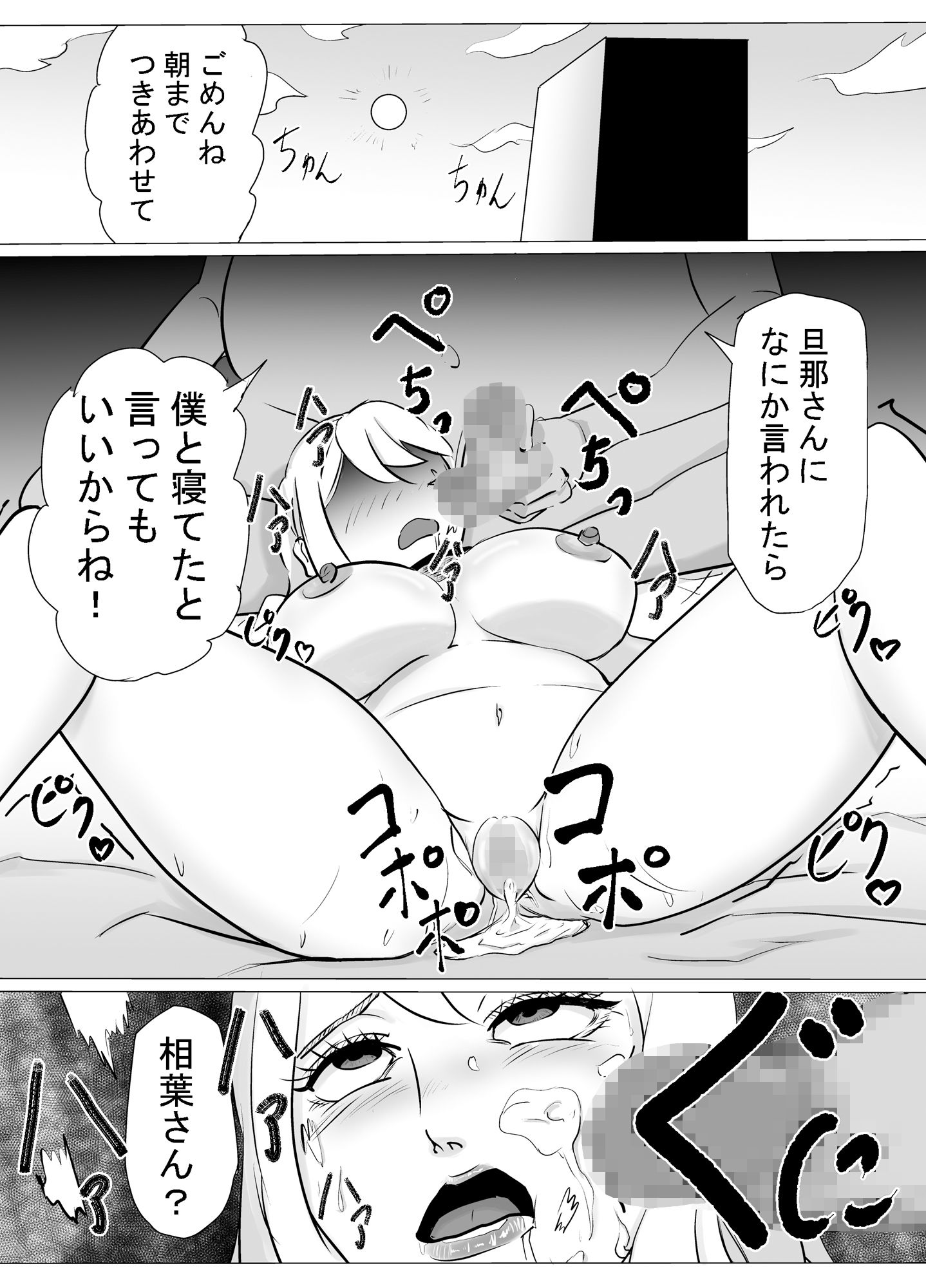 不倫で不倫を隠す人妻、パート先の店長と寝て堕ちる・・・ サンプル6ページ目