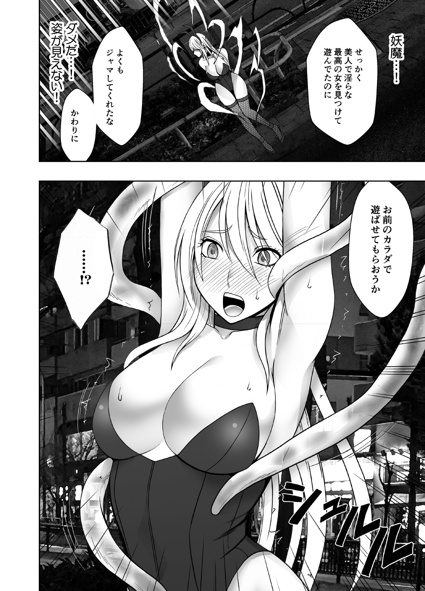 退魔士カグヤ極6 サンプル1ページ目