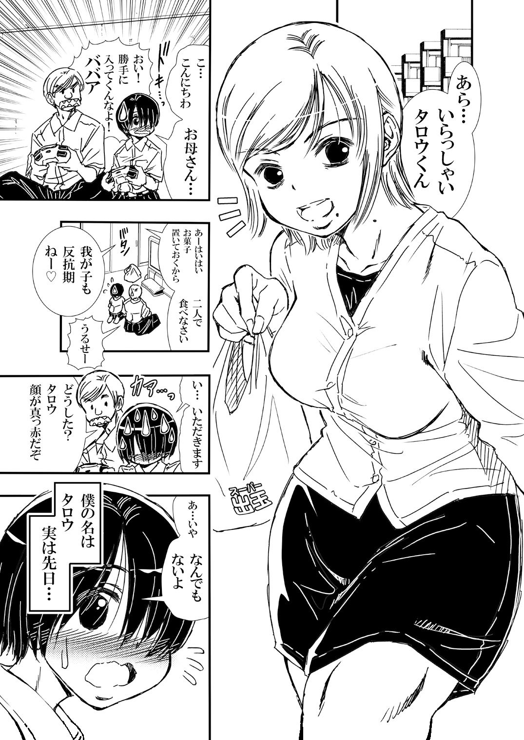 ともだちの母とヤってしまって気まずい。 サンプル2ページ目