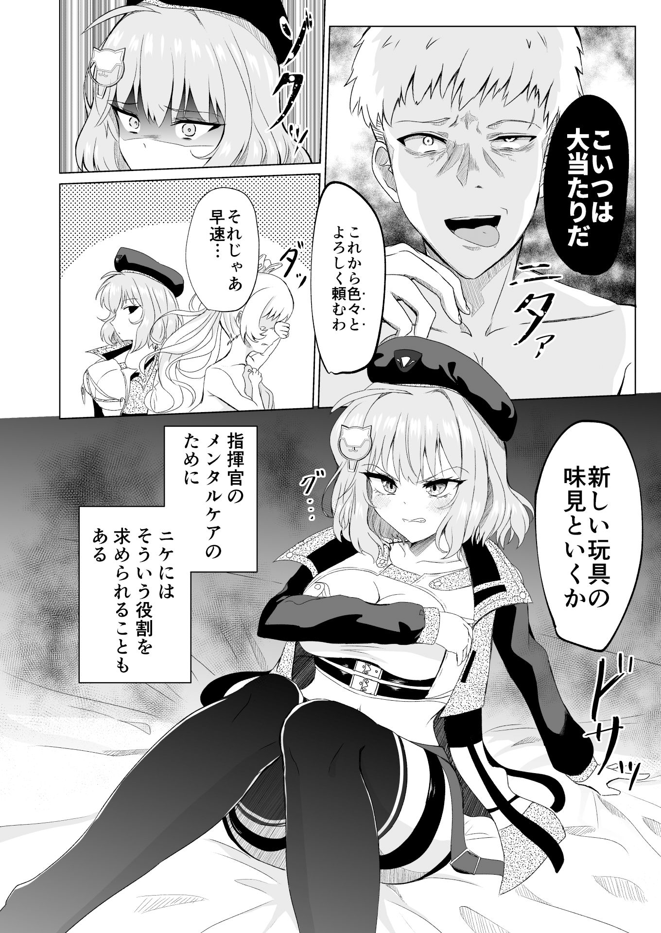 絶対服従ア〇ス サンプル3ページ目