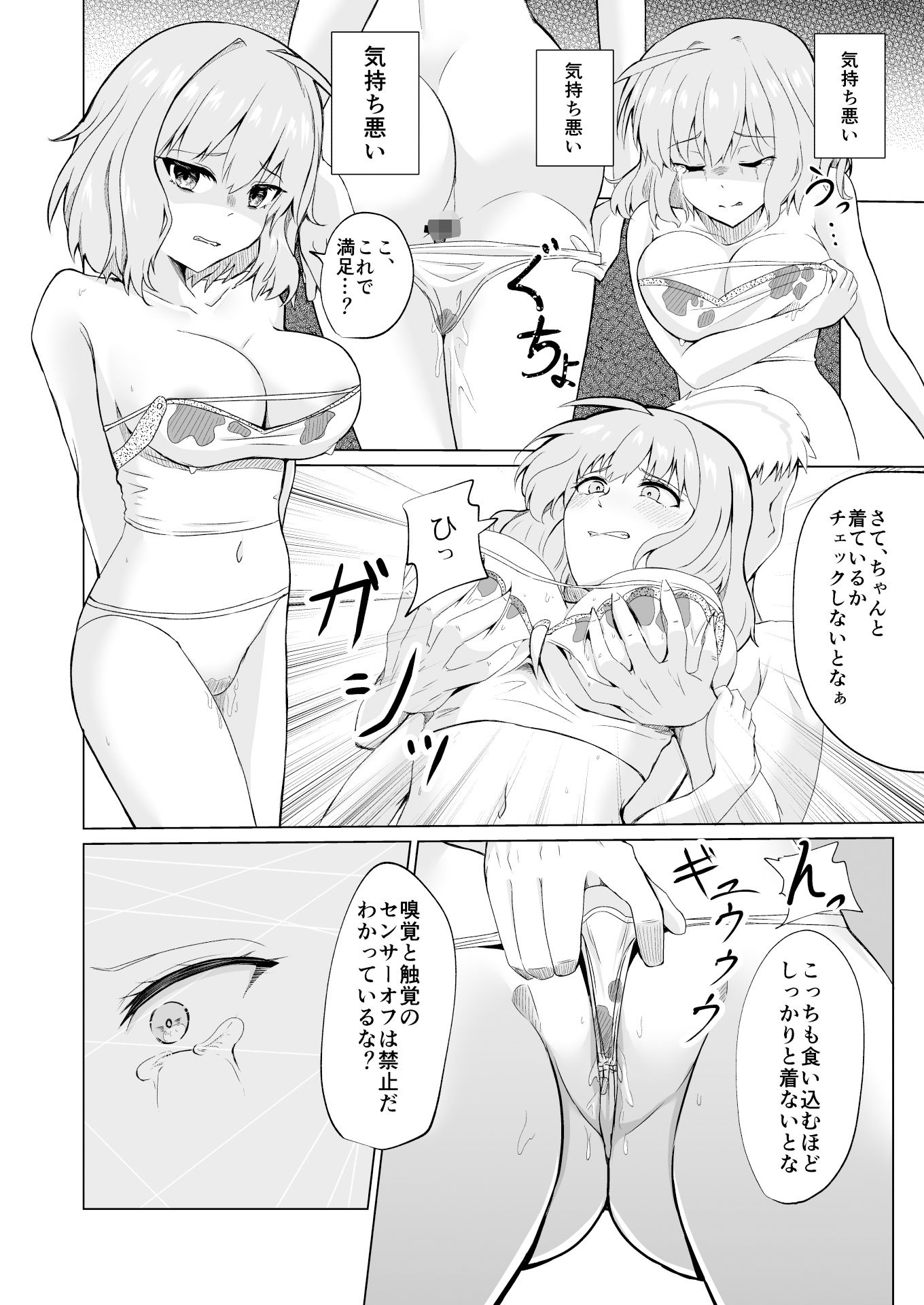 絶対服従ア〇ス サンプル6ページ目