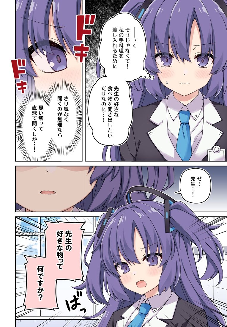 ユウカに恋は難しい！ サンプル2ページ目