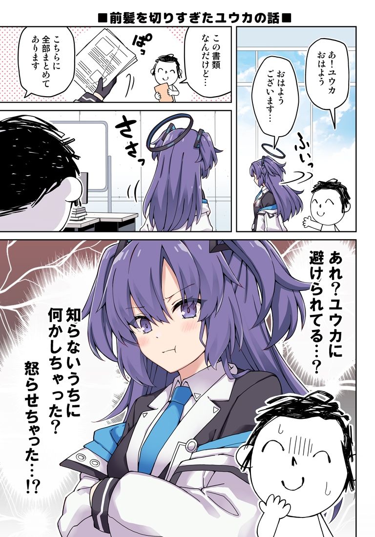 ユウカに恋は難しい！ サンプル3ページ目