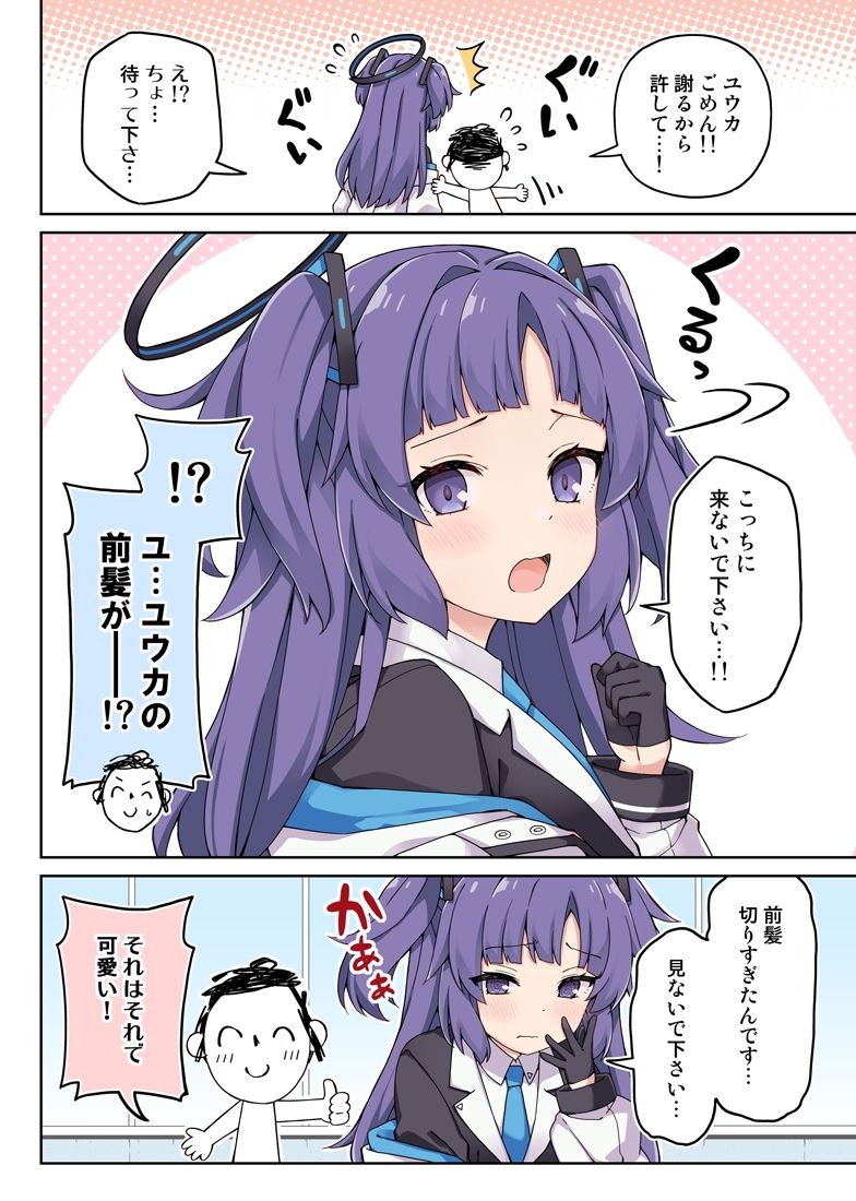 ユウカに恋は難しい！ サンプル4ページ目