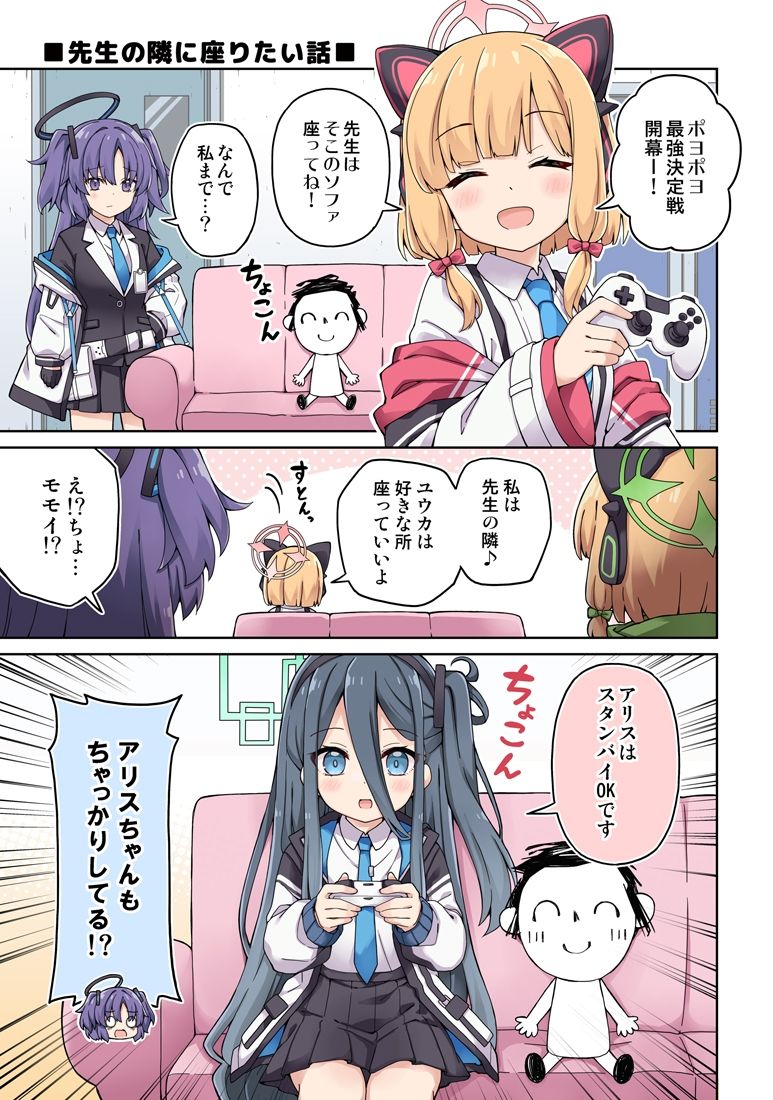 ユウカに恋は難しい！ サンプル5ページ目