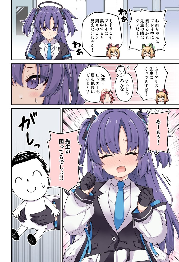 ユウカに恋は難しい！ サンプル6ページ目