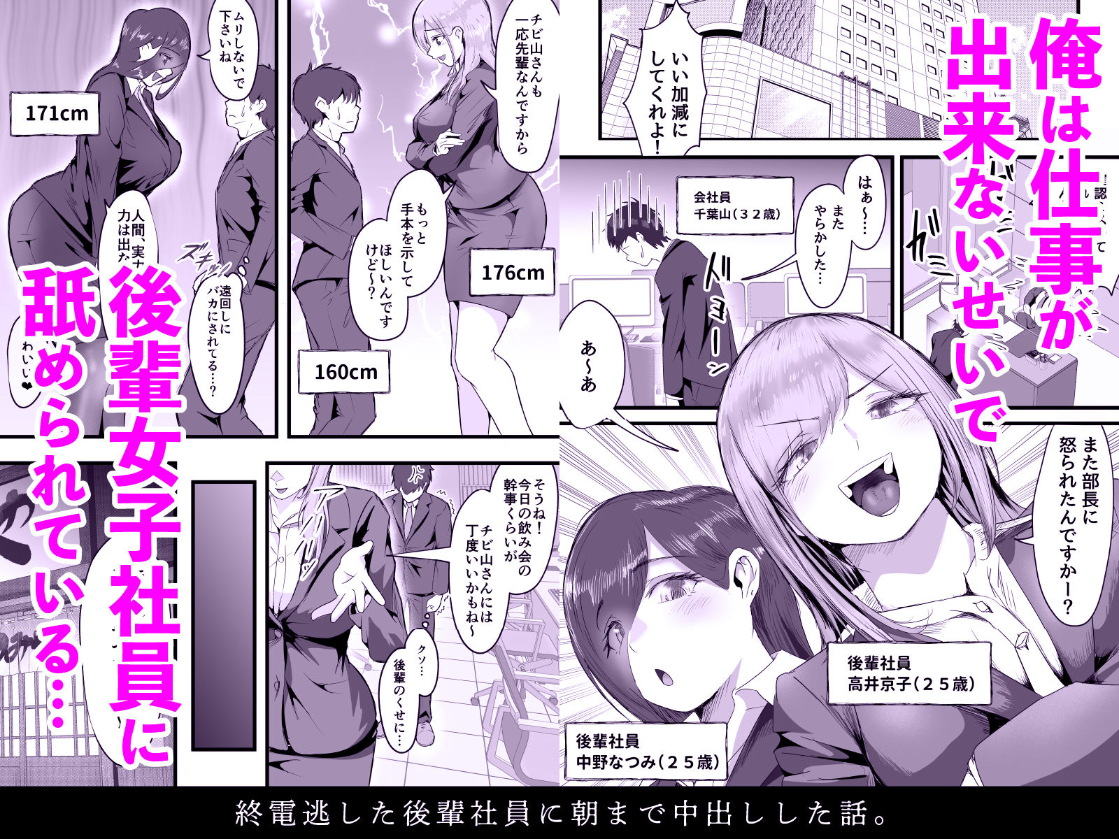 終電逃した後輩社員に朝まで中出しした話。 サンプル1ページ目