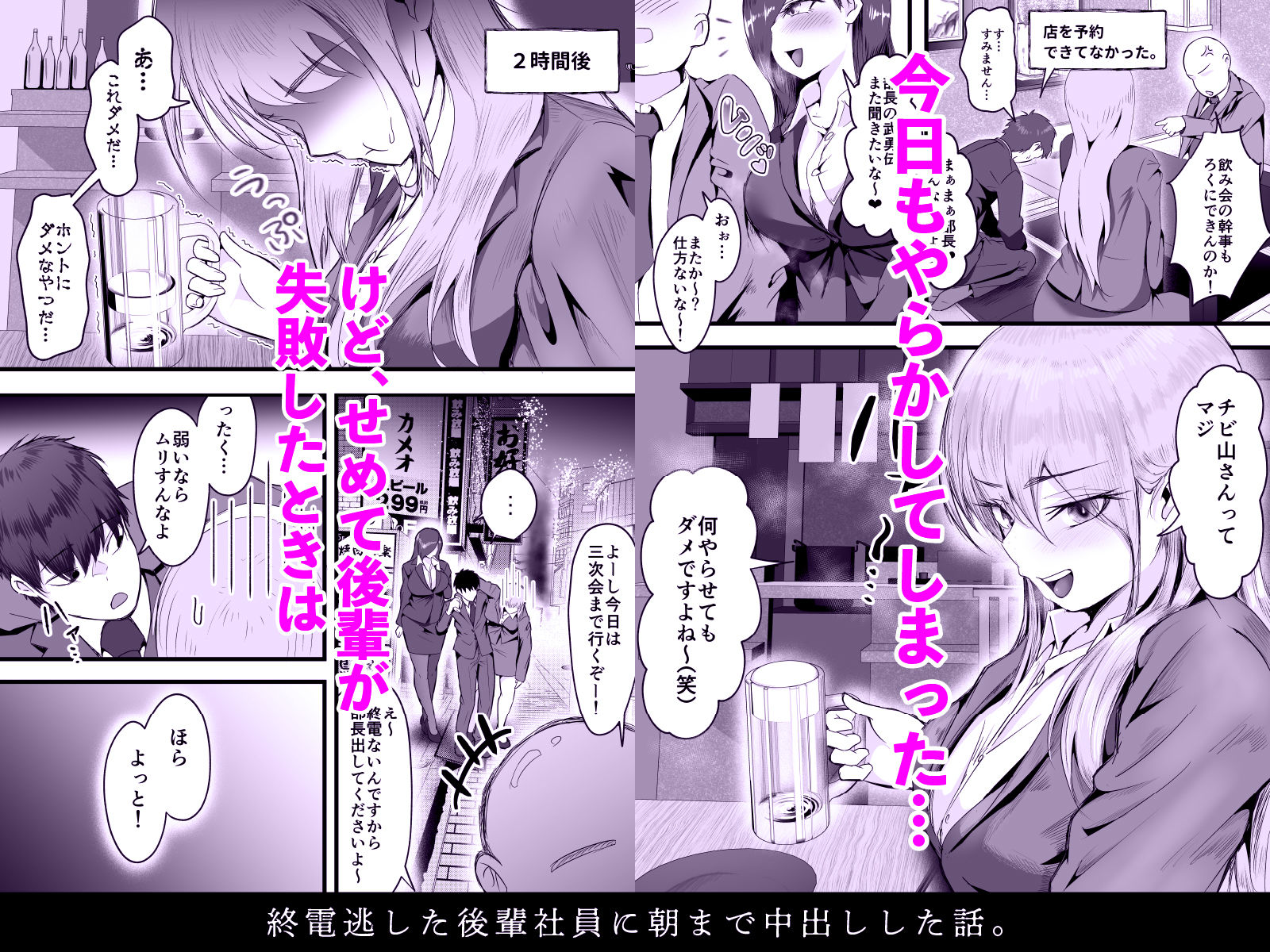 終電逃した後輩社員に朝まで中出しした話。 サンプル2ページ目