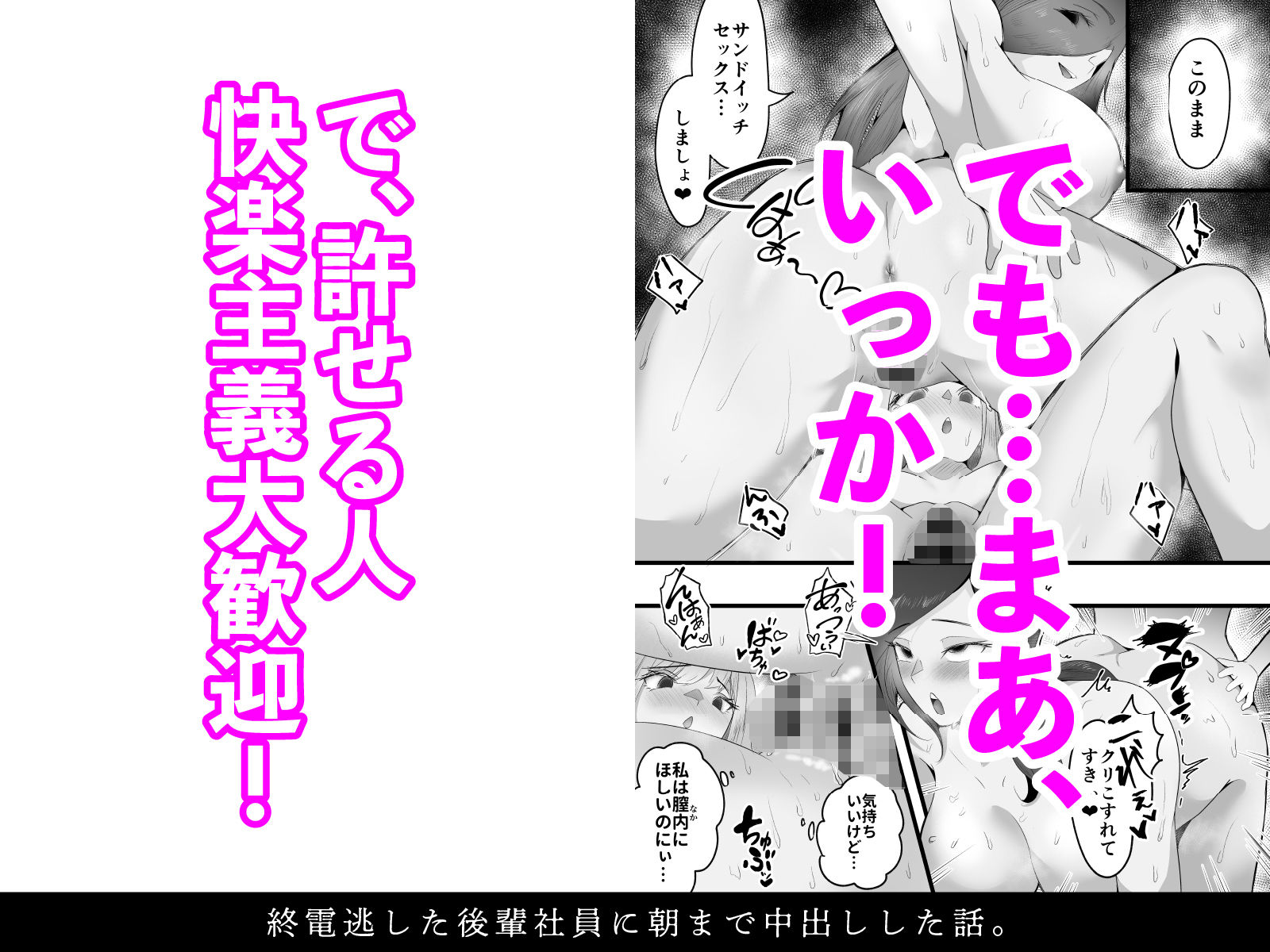 終電逃した後輩社員に朝まで中出しした話。 サンプル5ページ目