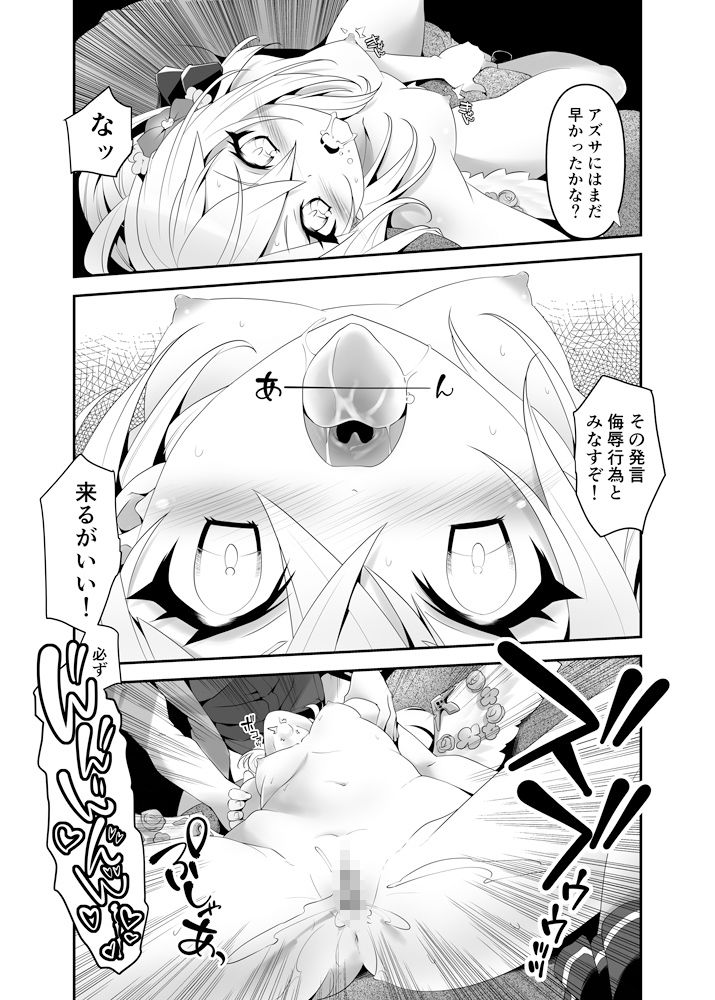 アズサ イラマチオ訓練 サンプル5ページ目