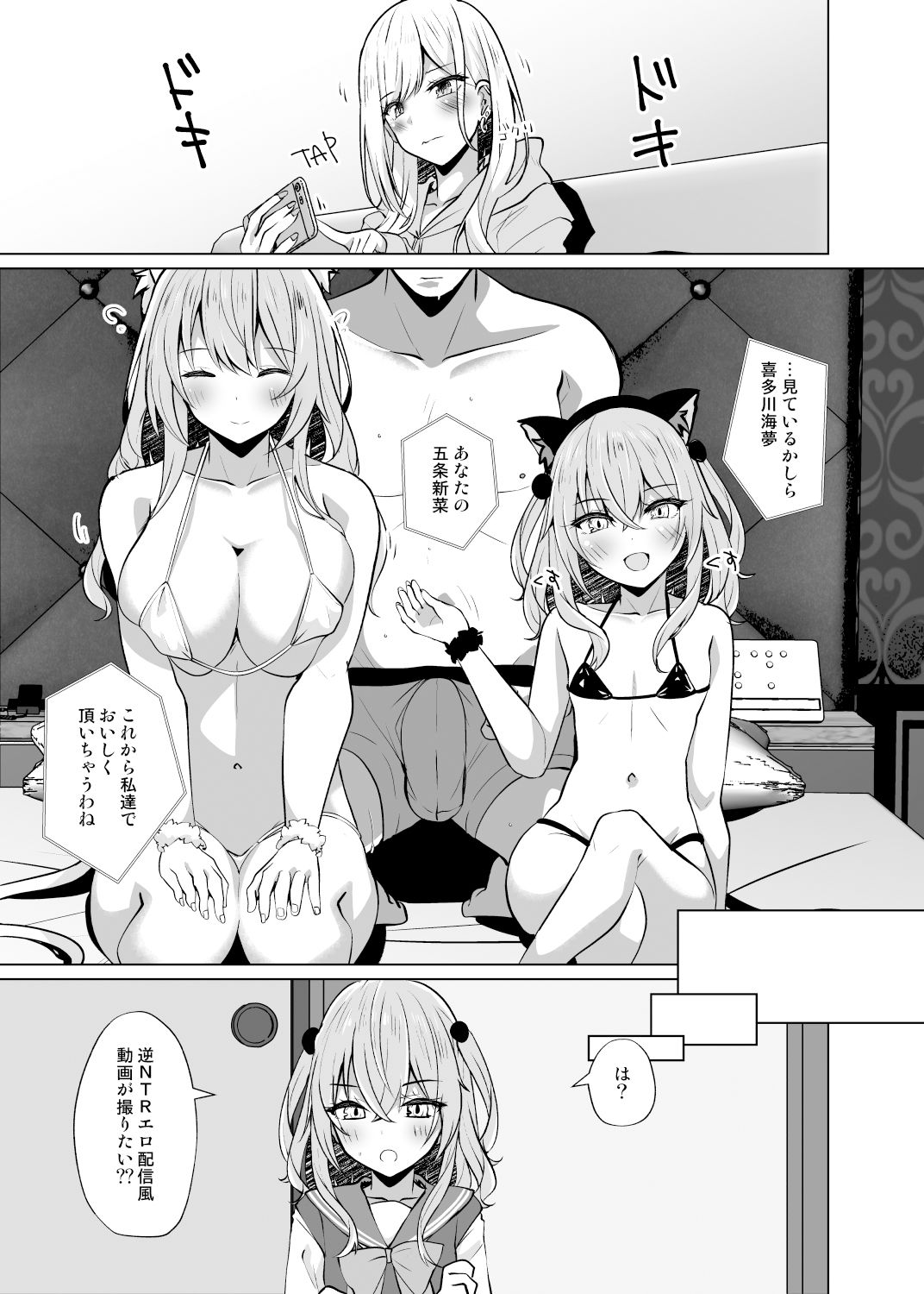 【ホ込み0円】逆NTR配信ごっこ【レイヤー2＋1】 サンプル1ページ目