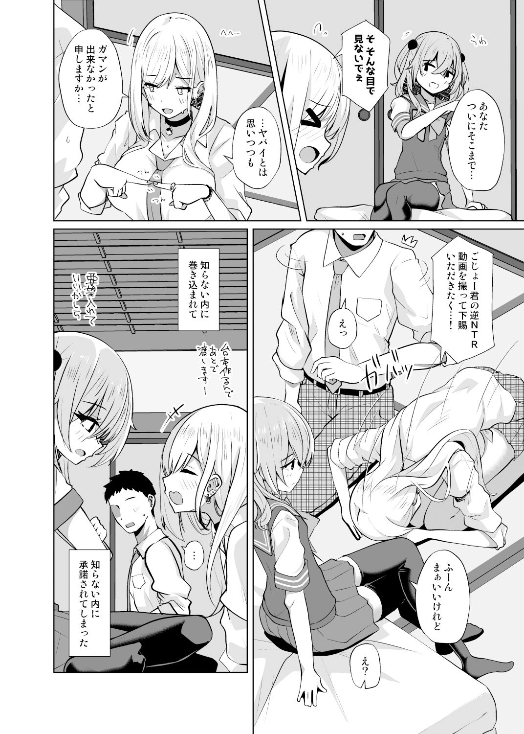 【ホ込み0円】逆NTR配信ごっこ【レイヤー2＋1】 サンプル2ページ目