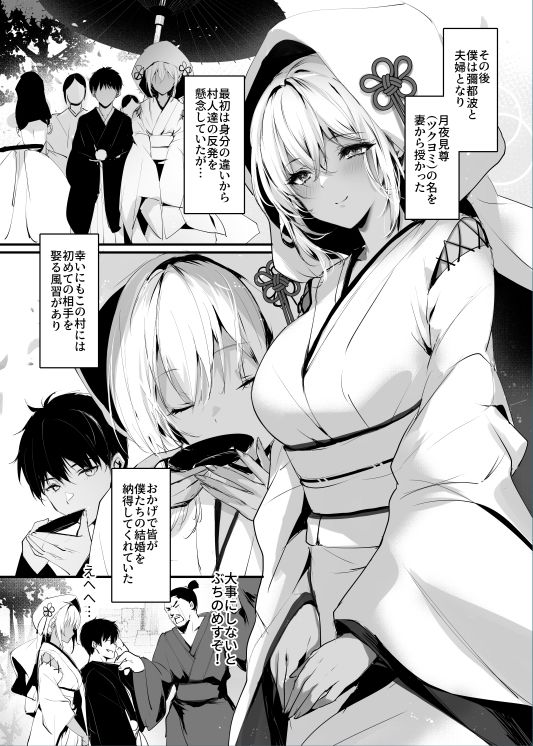 蛇神の巫女 参 サンプル5ページ目