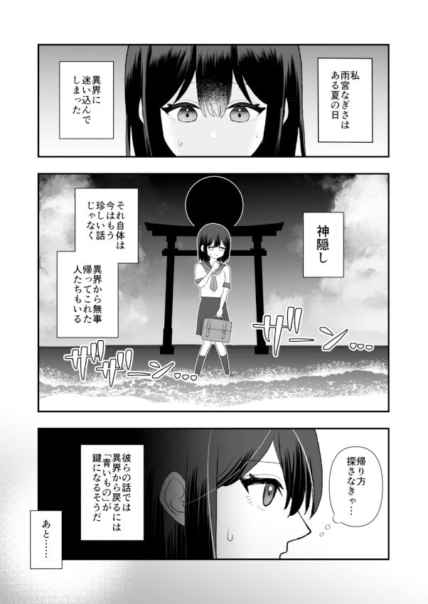 異界異種姦〜触手の恩返し〜 サンプル1ページ目