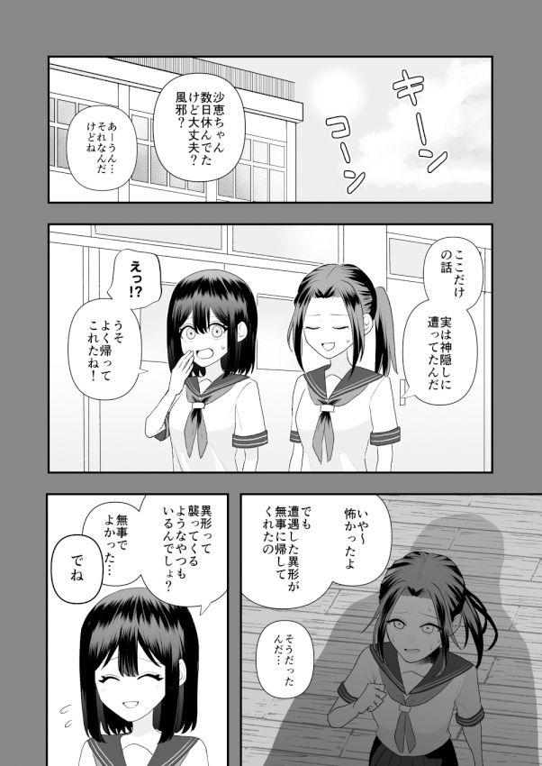 異界異種姦〜触手の恩返し〜 サンプル2ページ目