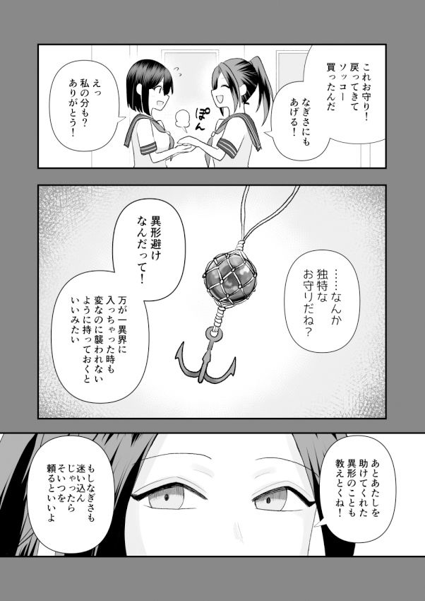 異界異種姦〜触手の恩返し〜 サンプル3ページ目