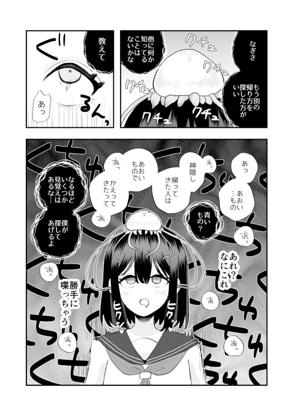 異界異種姦〜触手の恩返し〜 サンプル6ページ目