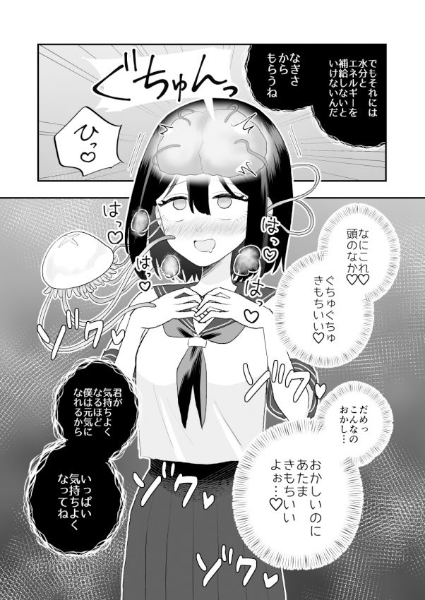異界異種姦〜触手の恩返し〜 サンプル7ページ目