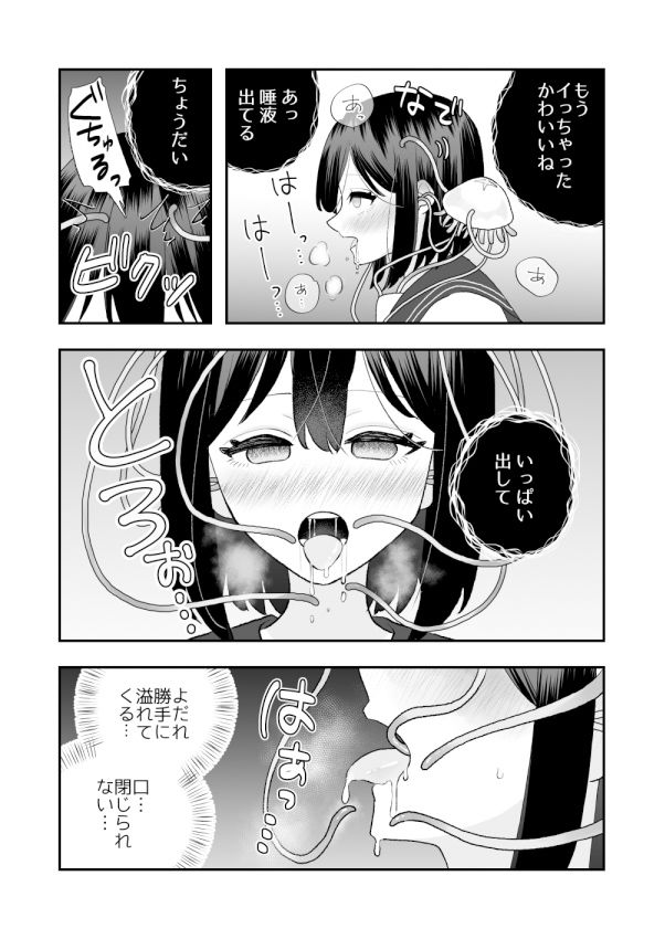 異界異種姦〜触手の恩返し〜 サンプル9ページ目