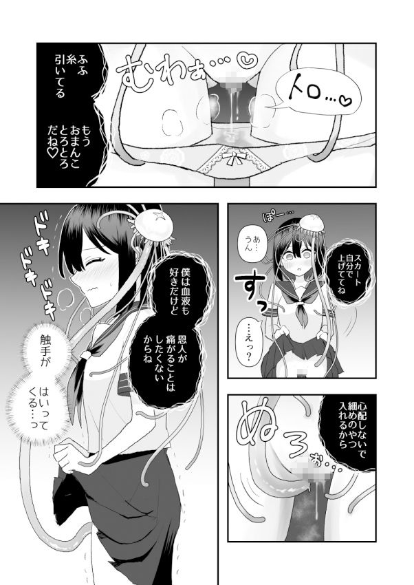 異界異種姦〜触手の恩返し〜 サンプル10ページ目