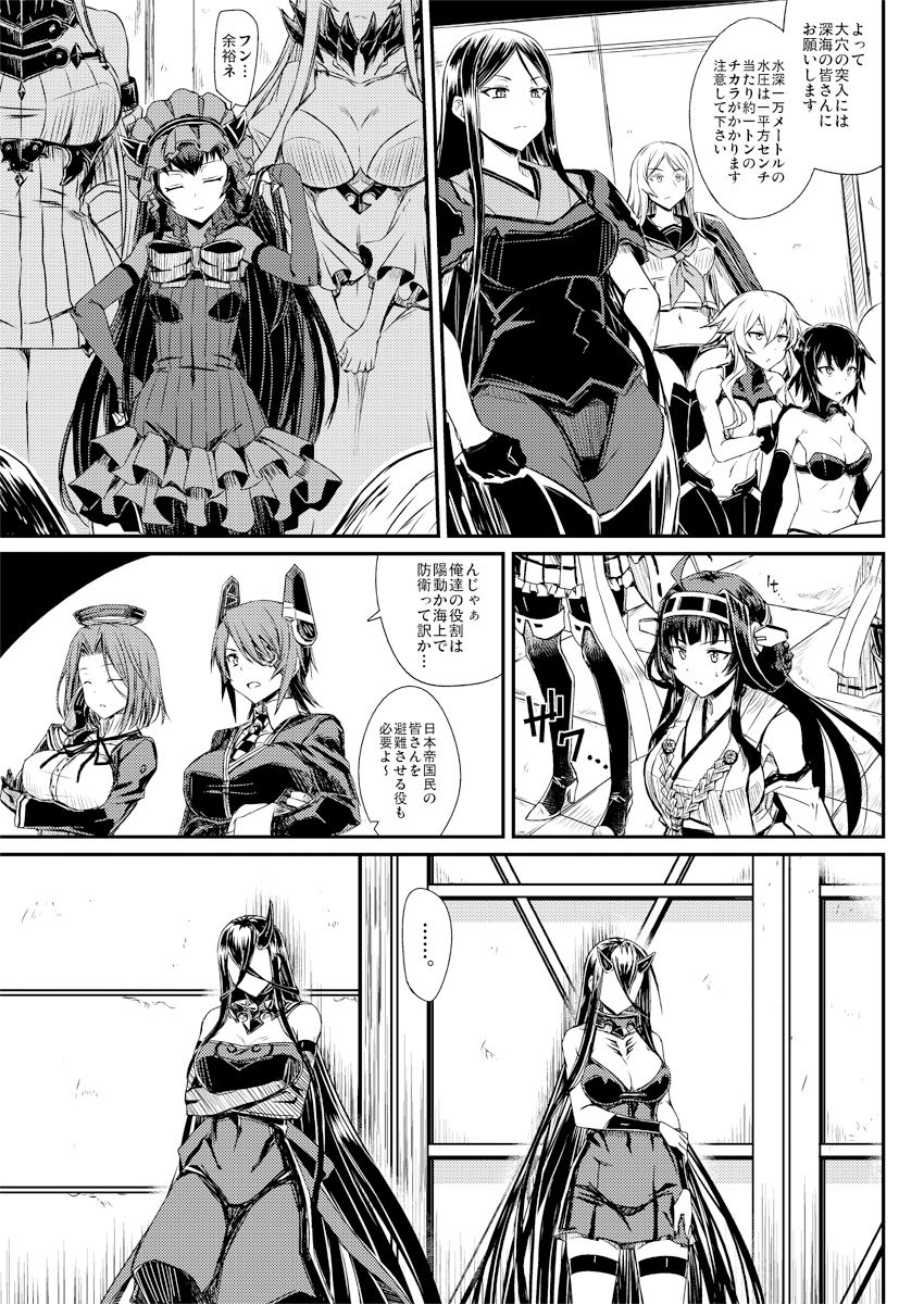 深海鎮守府激闘編壱 サンプル1ページ目