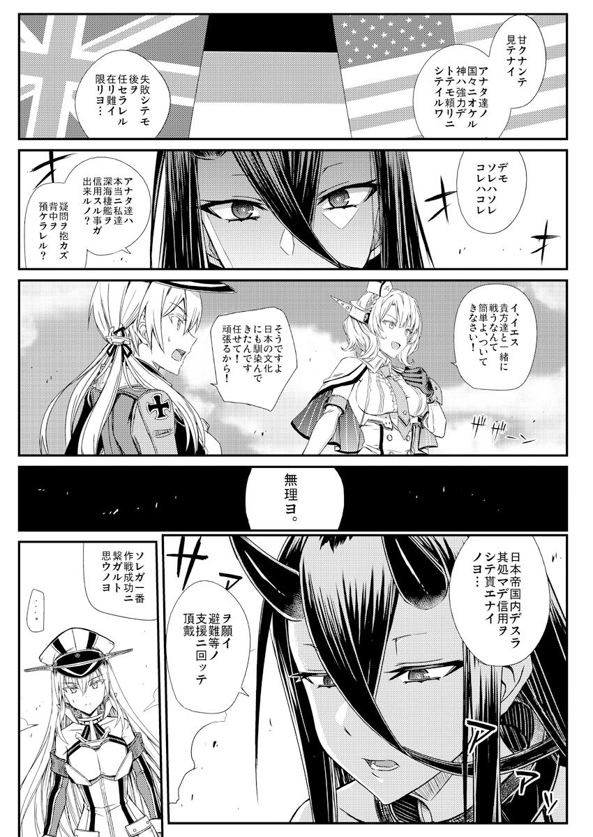 深海鎮守府激闘編壱 サンプル2ページ目