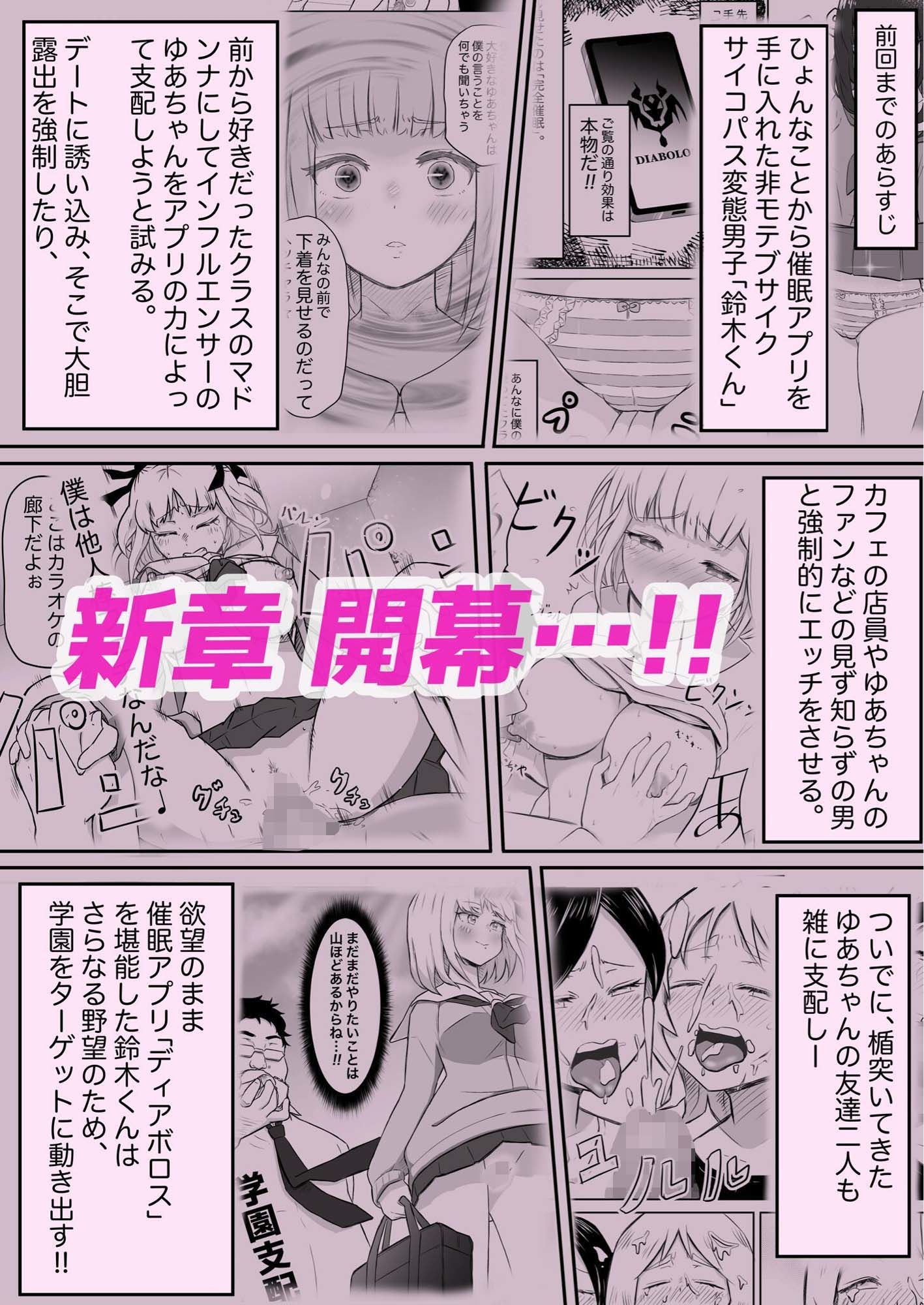 あやつりろしゅつ2〜学園支配編〜＃1キモハゲ担任とゆあちゃんのあやつりラブラブセックス サンプル1ページ目