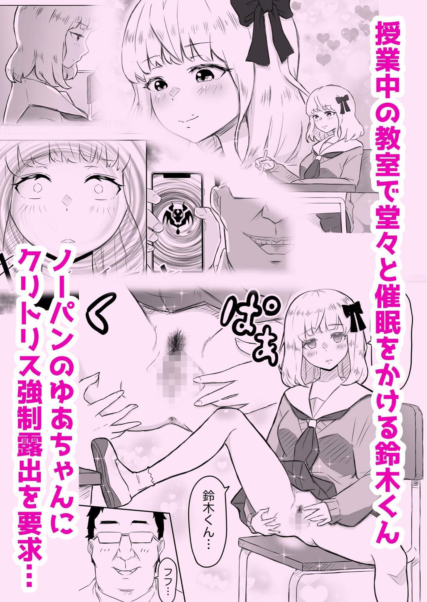 あやつりろしゅつ2〜学園支配編〜＃1キモハゲ担任とゆあちゃんのあやつりラブラブセックス サンプル2ページ目